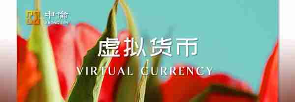 中国如何合法炒虚拟货币(国内怎么买卖虚拟币)
