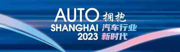 上海车展4月18日即将拉开帷幕，直观感受汽车行业大变局