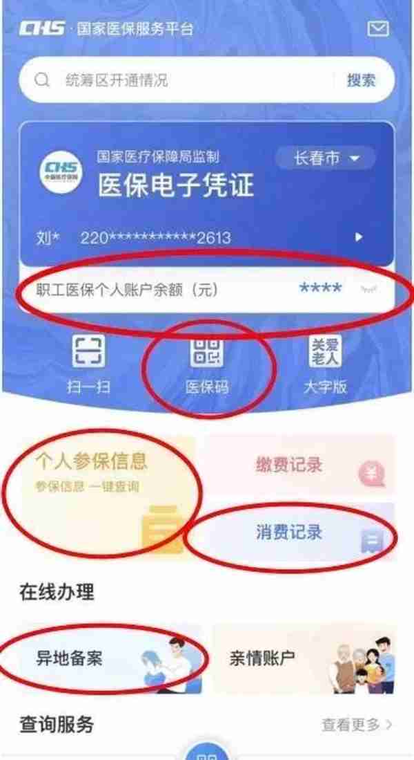 长春市医保局发布关于严防电信诈骗的再次声明