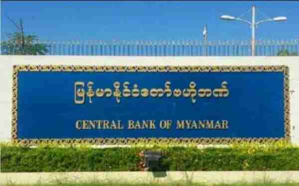 缅甸央行发布最新外币交易通令