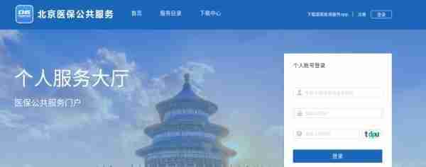 北京医保操作指南丨如何修改个人账户的支付密码？