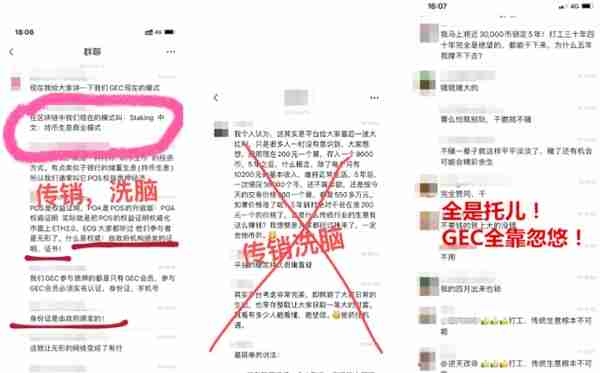「警惕」再次发文：“GEC环保币”不要碰