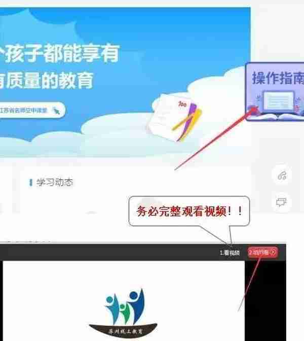 苏州线上教育学生版官网怎么登录 平台首页登录初始账号密码
