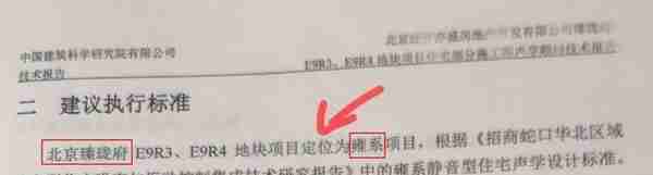 因虚假宣传 招商蛇口北京一楼盘被暂停网签