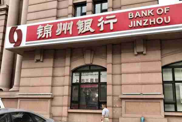 ​被接管还是重组 包商和锦州银行为何结局迥异？