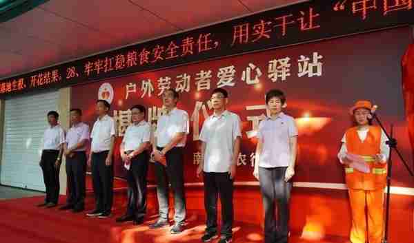 南阳市总工会、中国农业银行南阳分行成立“户外劳动者爱心驿站”