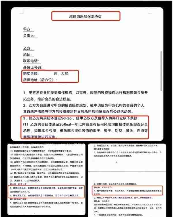 浙江矿溪盈网络公司公开售卖、发行“ SOR超体通证”涉嫌违法犯罪