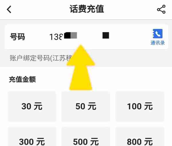 中国银行App充话费优惠5元