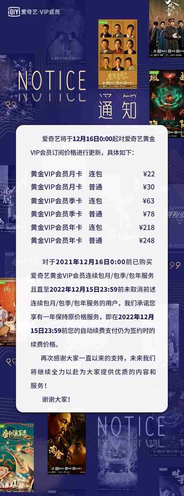 爱奇艺宣布黄金VIP会员涨价，包月价格从25元涨至30元