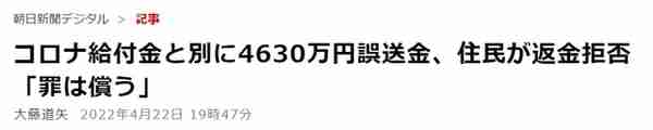 误将4630万日元转给同一户人家 疫情期间日本政府的骚操作