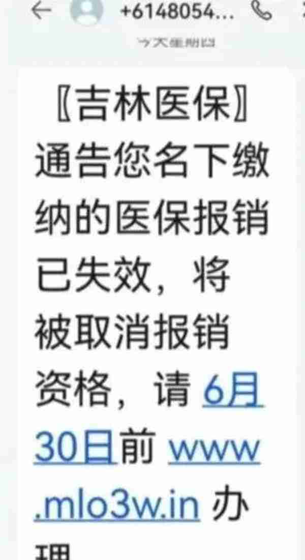 长春市医保局发布关于严防电信诈骗的再次声明
