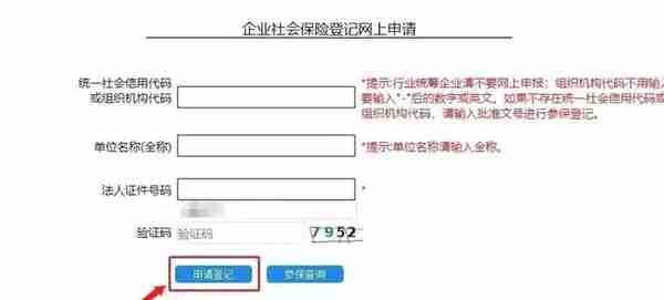 深圳公司设立（开通）社保账户详细流程