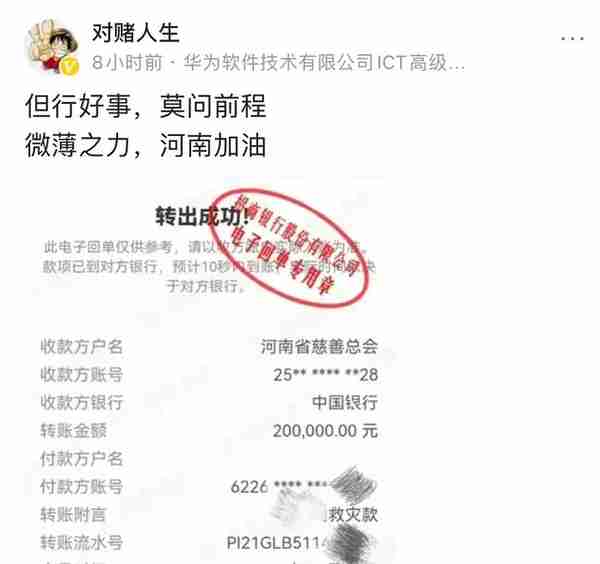 李玉刚向河南捐20万疑被偷图诈捐，对方认证为华为ICT高级工程师