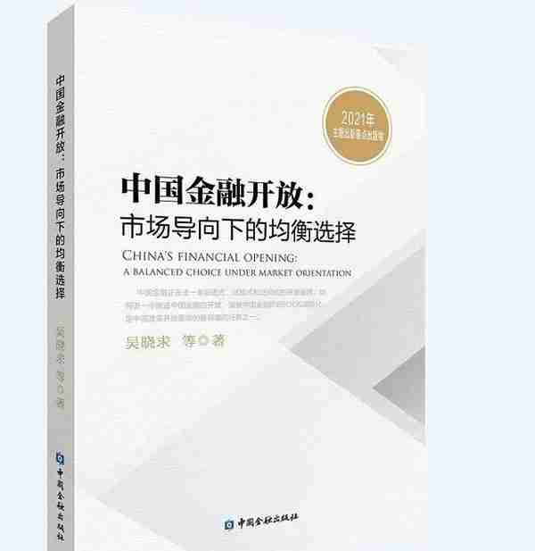 每周书单｜中国金融出版社第十届金融图书“金羊奖”获奖图书推荐