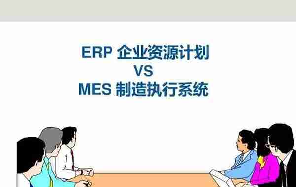 详解ERP系统与MES系统的数据传递——永康用友
