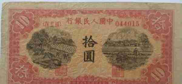 人民币印刷技术揭秘（二），查真伪第一版人民币拾圆—锯木与犁田