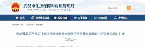 武汉拟定房产新规，事关预售资金监管等