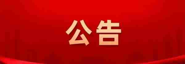 注意！9月9日起，贵州省部分社会保险信息系统将陆续停机升级
