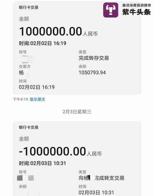 南京中学老师收到手机短信，惊了：谁给我转了100万？