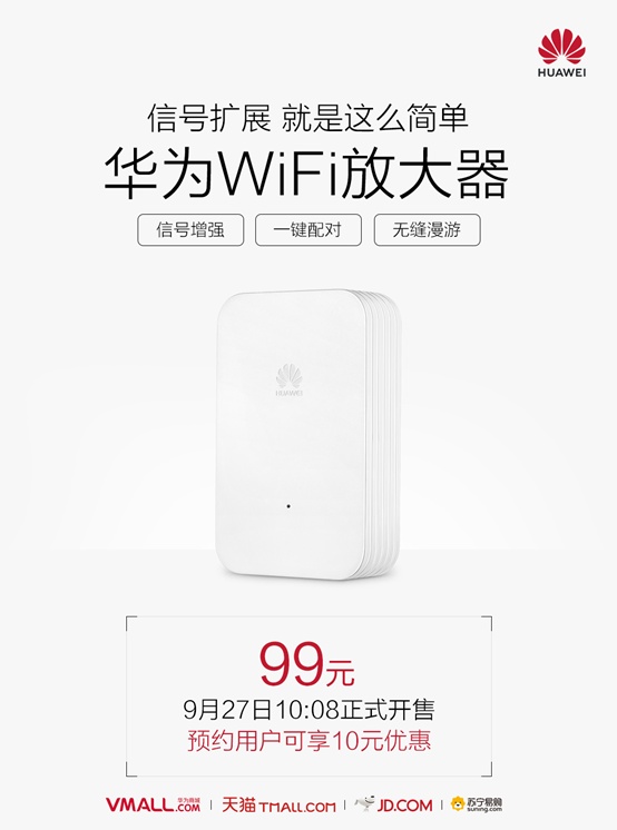 99元一键实现家庭WiFi全覆盖！华为WiFi放大器开卖！