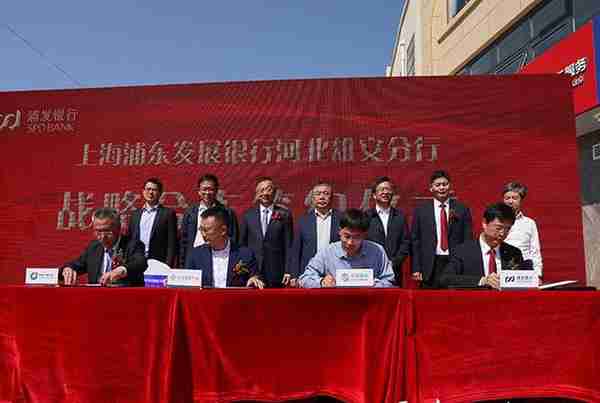 浦发银行河北雄安分行开业并与新区5家企业签署战略合作协议