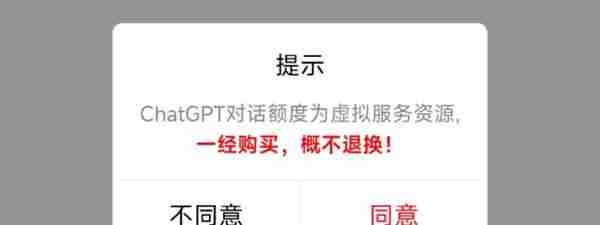 ChatGPT走红各种“仿版”借机生财，999元包一年