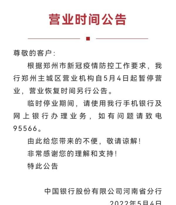 最全！郑州各银行网点暂停营业，业务如何办理？