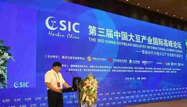 南华期货助力第三届中国大豆产业国际高峰论坛