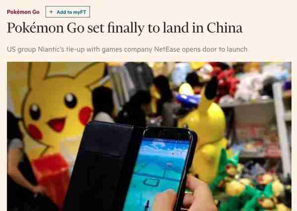 《精灵宝可梦：GO》将登陆中国，融资2亿美元，网易已入股