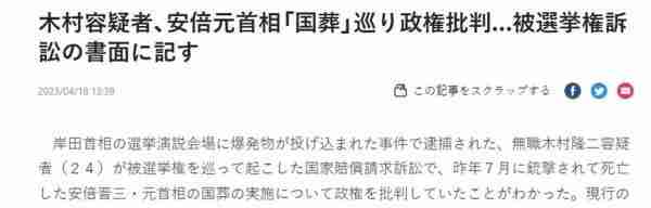 袭击岸田文雄的嫌疑人对选举年龄设限不满，曾要求日本政府赔偿10万日元