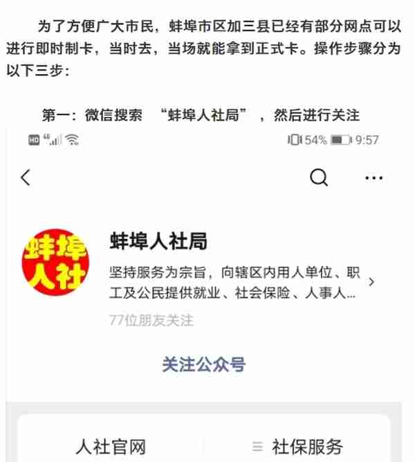 7月底前 蚌埠市企业职工退休金转为社保卡发放