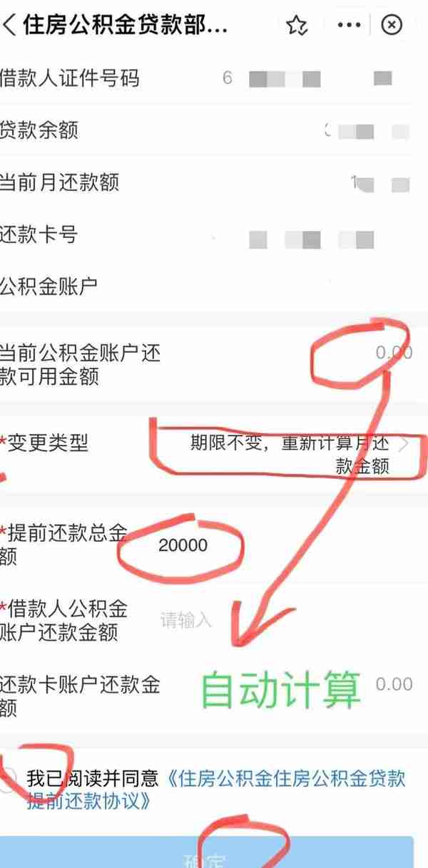 重庆农村商业银行提前还款(重庆农村商业银行提前还款申请要一个月吗)