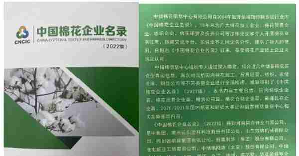 《中国棉花企业名录》（2022版）欢迎订购