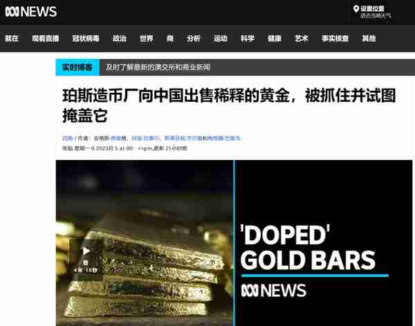 澳媒传“澳造币厂卖中国百吨掺杂黄金”，买卖双方均声明“不实”