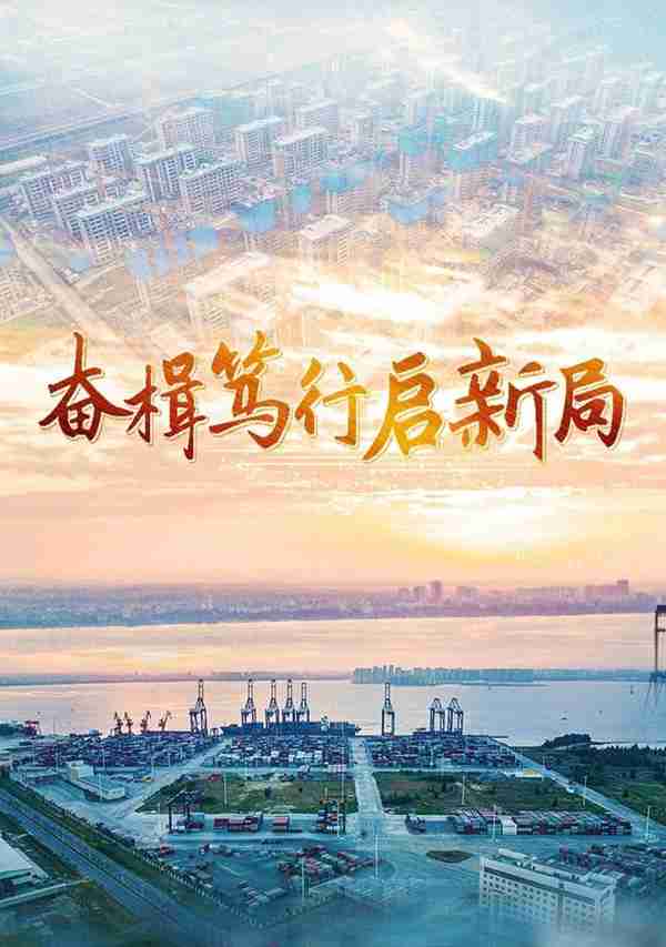 奋楫笃行启新局——2021年中国经济高质量发展述评