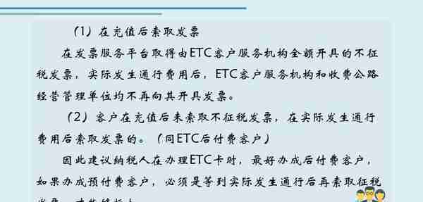 通行费（ETC）电子发票详解，开具流程+申报抵扣实操案例