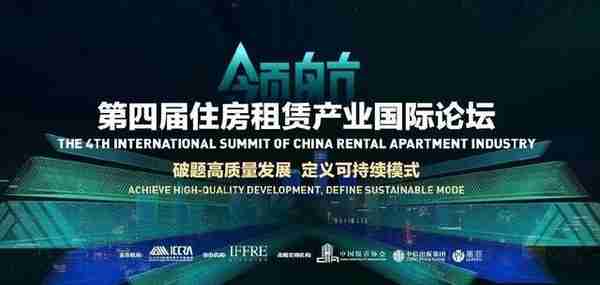 探索中国模式，住房租赁行业迈向高质量发展阶段