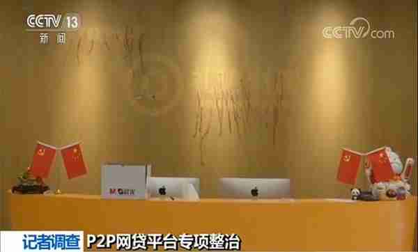 P2P网贷平台专项整治典型案例：广州礼德财富公司 把骗局做到极致