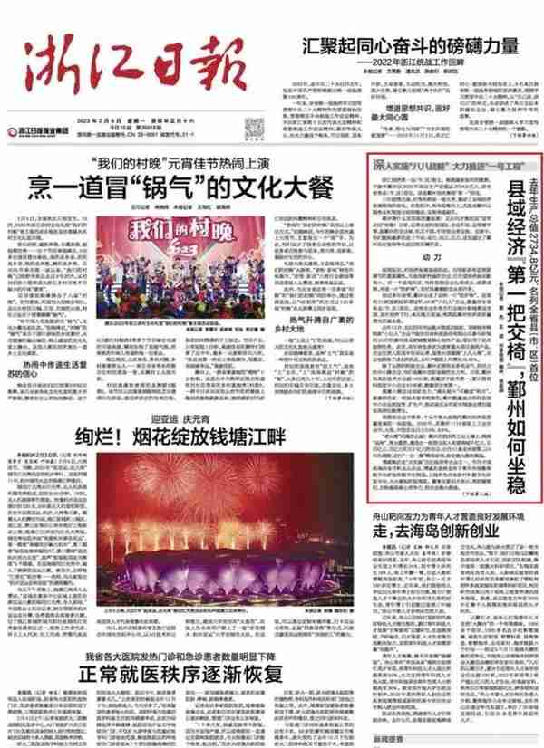 浙报头版丨浙江县域经济“第一把交椅”，鄞州如何坐稳