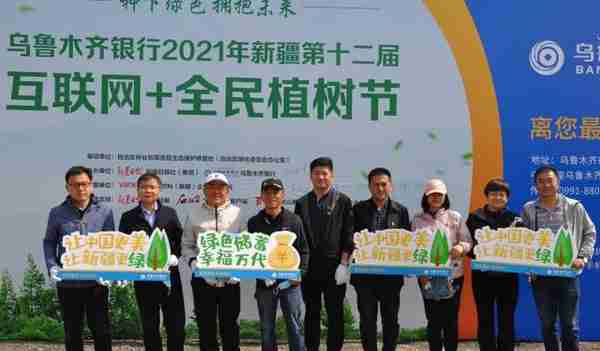 乌鲁木齐银行新疆第十二届互联网+全民植树节开展线下养绿活动