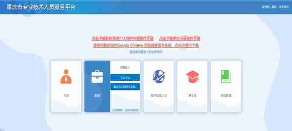重庆人力社保部门“拍了拍”你 专技人才职称电子证书可以“线上”登记了