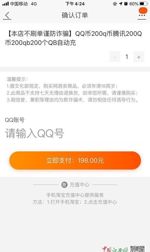 10岁熊孩子3万余元买Q币 天猫回应虚拟产品一经售出概不退换
