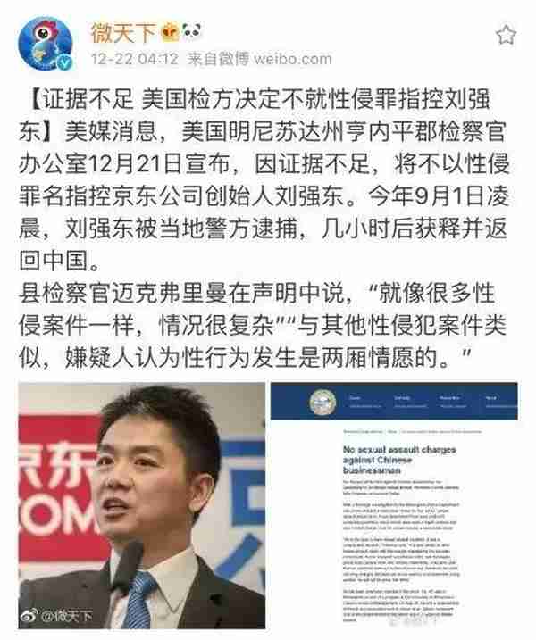 刘强东认错不认罪，道歉信公开！