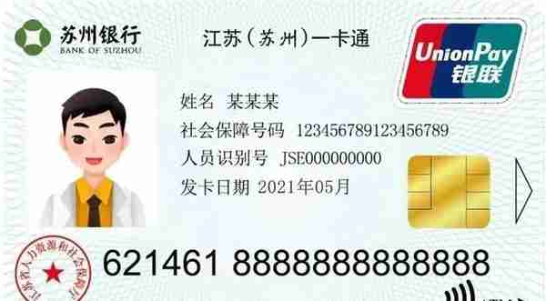 第三代“江苏省社会保障卡”您换了吗