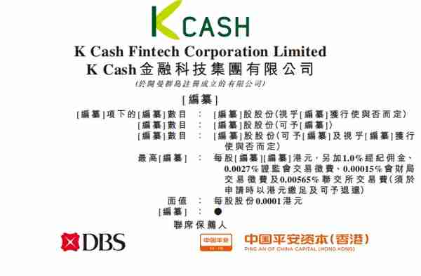 无抵押融资平台「K Cash」递表港交所，22年净利率29.01%