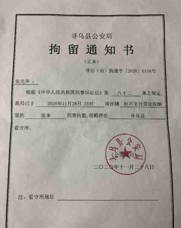 因涉嫌拒不支付劳动报酬 惠州“四季绿”创始人张宋遭刑拘