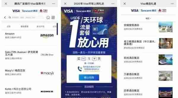 腾讯携手Visa、广发银行合作发布首张联名外币信用卡