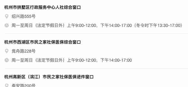 下周这几天，杭州全市医保、社保等业务将暂停！看病费用个人先垫付