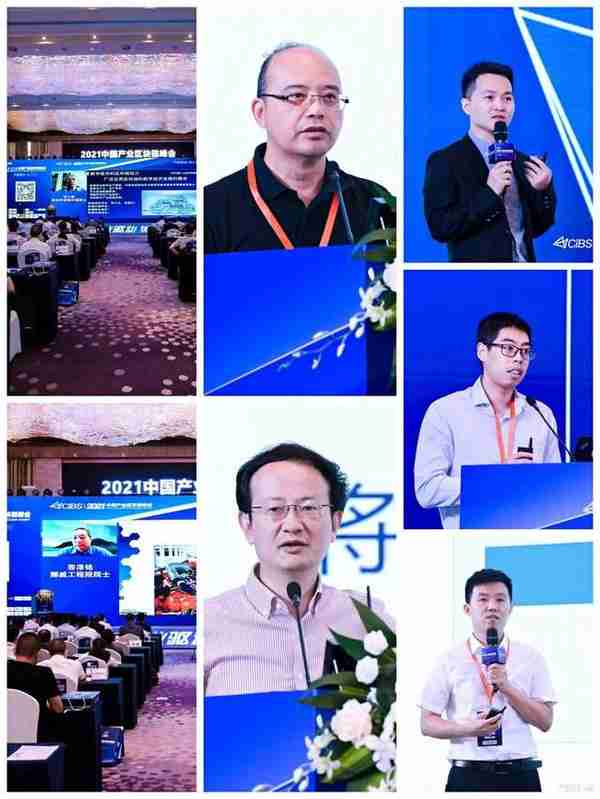 2021第四届中国产业区块链峰会在长沙召开