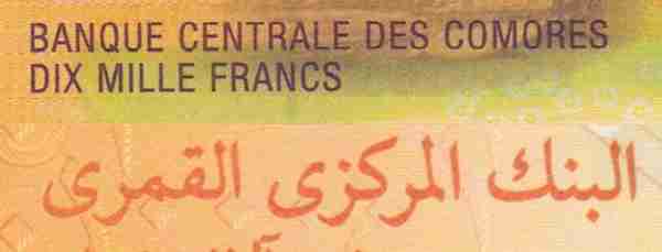 捐赠给中国100欧元的非洲香料之国，把清真寺印上了10000法郎大钞